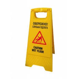 Табличка попереджувальна "Слизька підлога", жовта