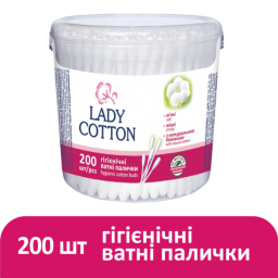 Lady Cotton Палички ватні в банці 200шт. (24шт/ящ), арт. 41203845