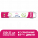 Lady Cotton Диски ватні косметичнi 150+25 шт, арт. 41103630